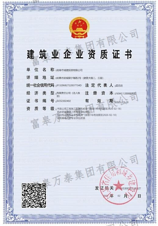 建筑业企业资质证书