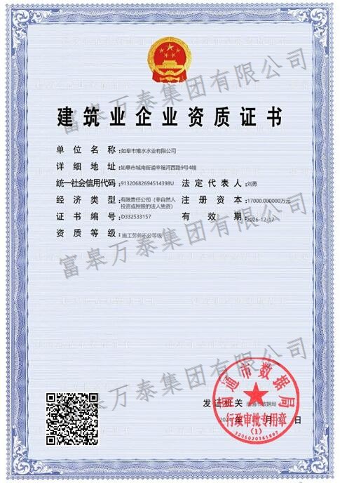 建筑业企业资质证书