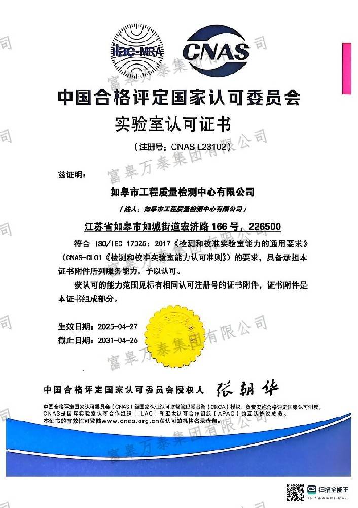 CNAS实验室认可证书2