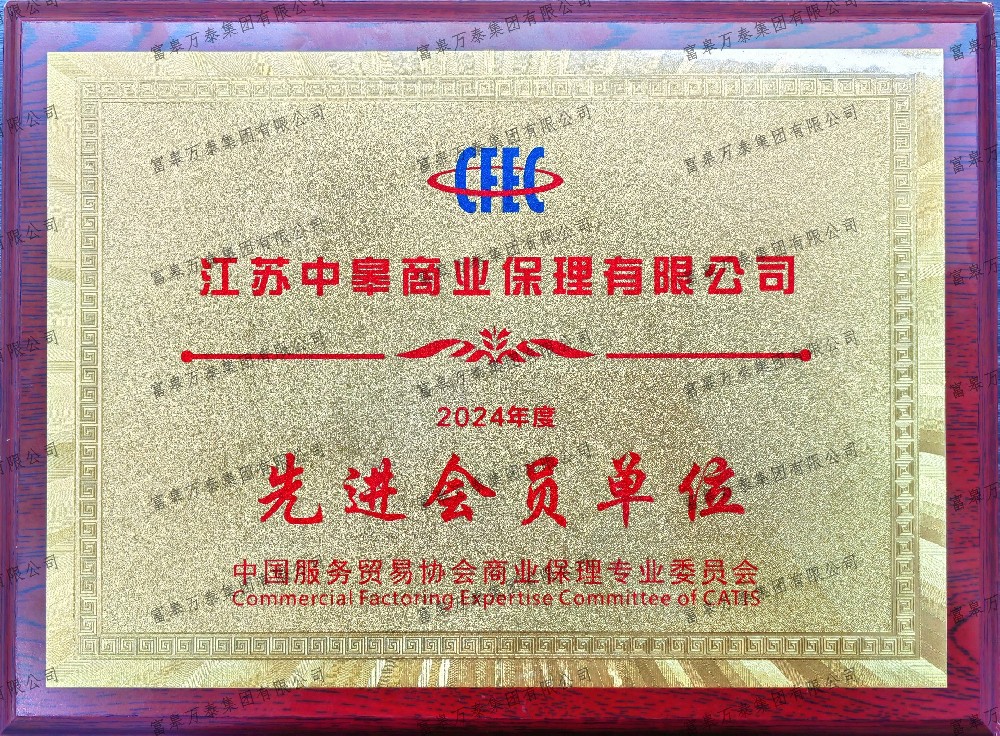 江苏中皋商业保理有限公司