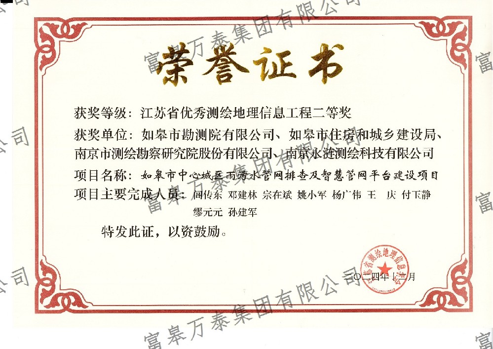 2024江苏省优秀测绘地理信息工程二等奖